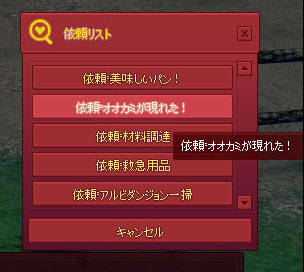 依頼リスト