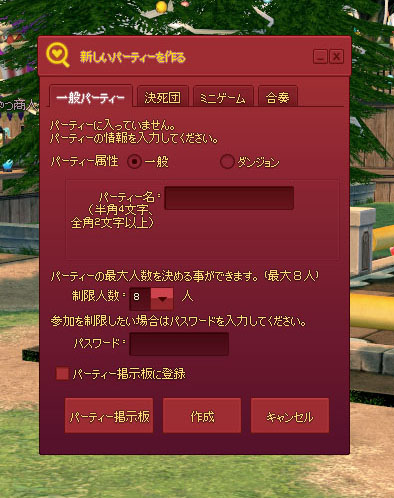 新しいパーティー