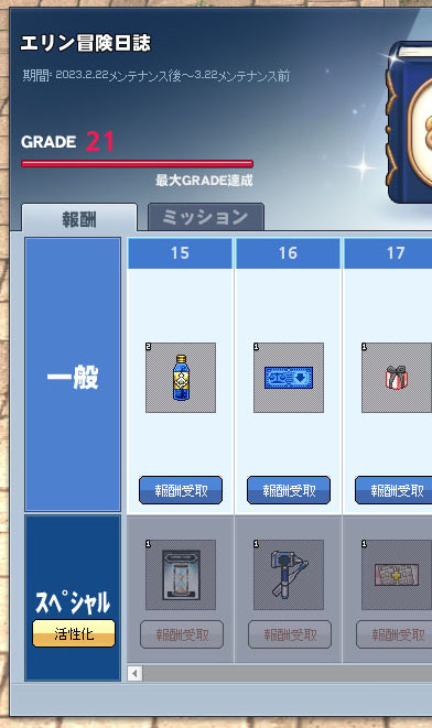 エリン冒険日誌