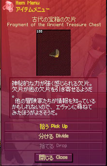 古代の宝箱の欠片
