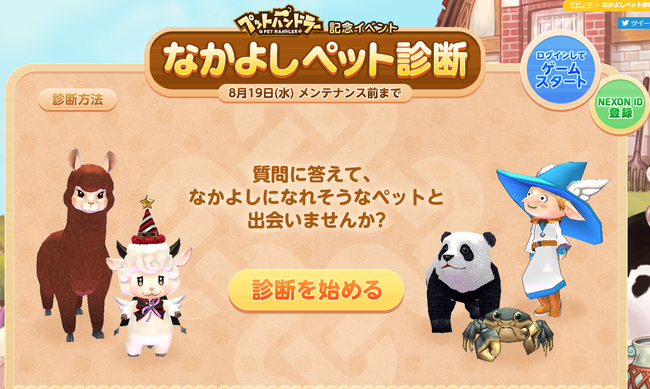 なかよしペット診断