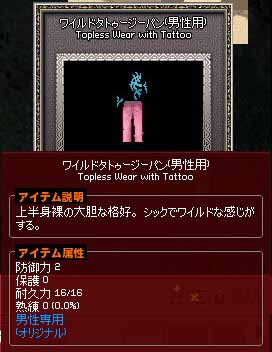 ワイルドタトゥージーパン（男性用）