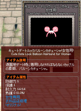 キュートデートルックバルーンカチューシャ