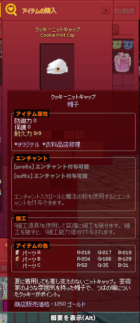 クッキーにッとキャップ