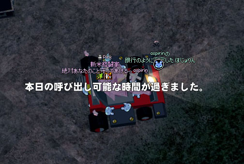 本日の呼び出し可能な時間が過ぎました。