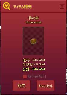 売ると344ゴールド