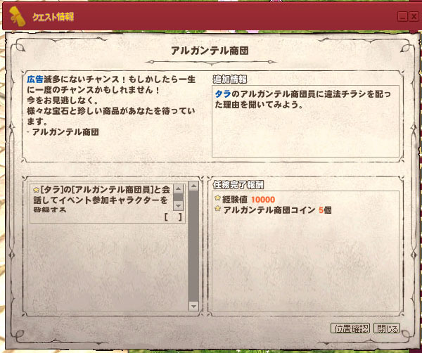 アルガンテル商団クエスト