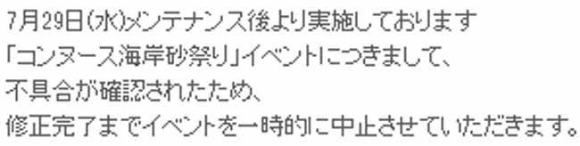 イベント一時中止