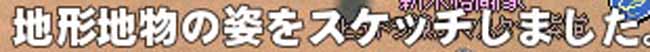 地形地物