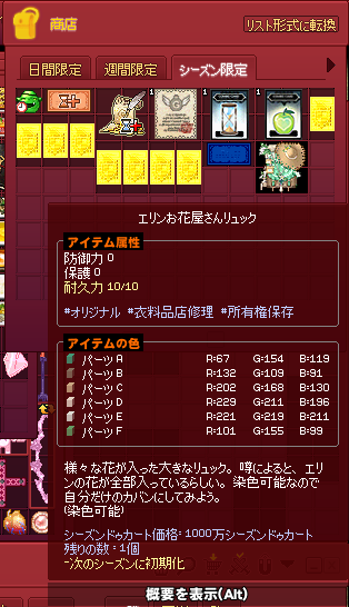 エリンお花屋さんリュック