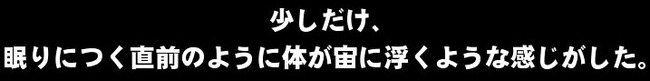 少しだけ、