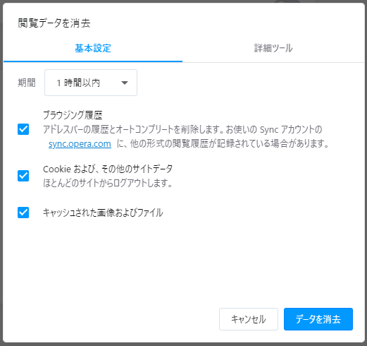 履歴の削除