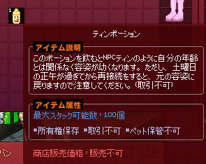 ティンポーションｗ