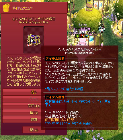 イルシャのプレミアムボックス4個目