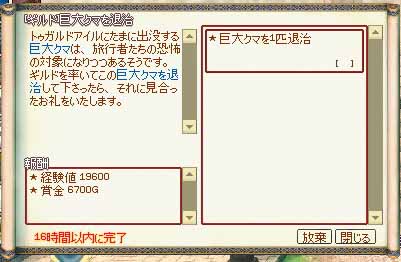 ギルドクエスト