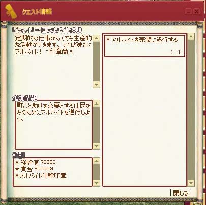 一日アルバイト体験