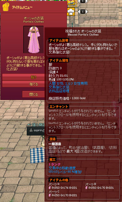 ポーシャの衣装