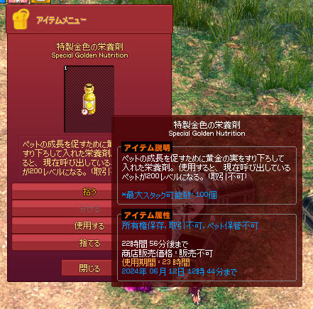 特製金色の栄養剤