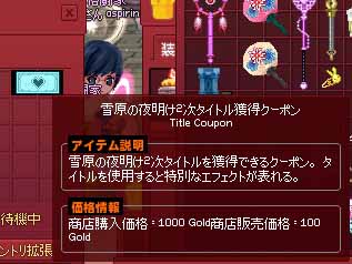 雪原の夜明け2次タイトル獲得クーポン
