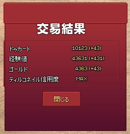 交易結果