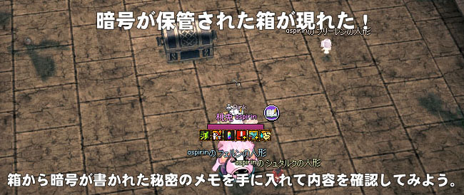 暗号が保管された箱が現れた！