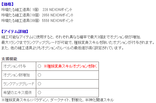 種族変身オプションｗ