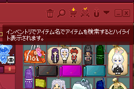 インベントリ内検索