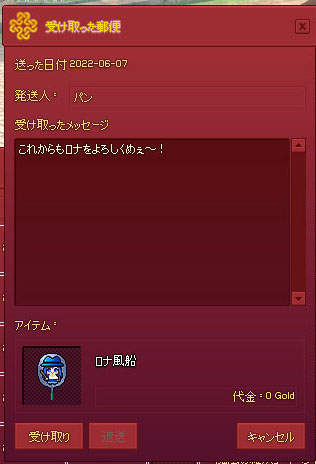 ロナ風船