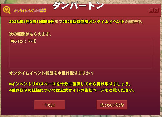 オンタイムとして葉っぱコイン50コ