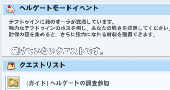 受けていないクエストですw