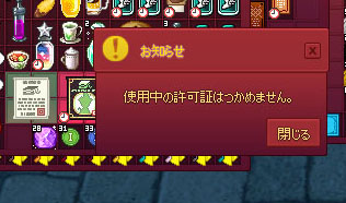 使用中の許可証はつかめません。