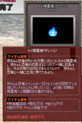 チビ精霊魂