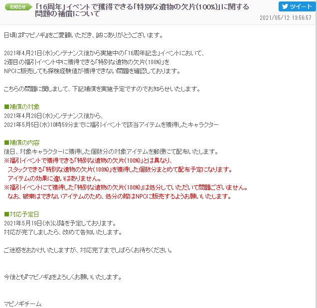 特別な遺物の欠片