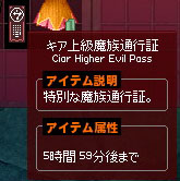 新品の上級魔族通行証