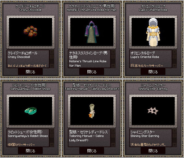 ぐるぐるビンゴプレゼントボックスの中身