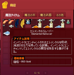 エレメンタルリムーバー