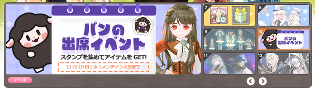 パンの出席イベントｗｗ