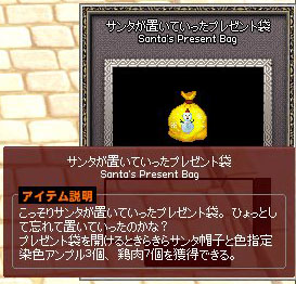 サンタが置いていったプレゼント袋