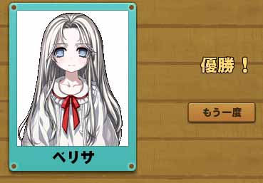 優勝!