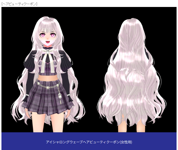 アイシャロングウェーブ