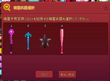 精霊武器選択