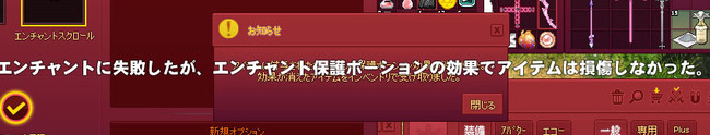 エンチャントに失敗したが