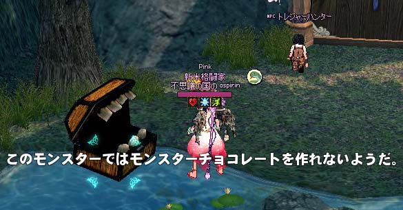 モンスターチョコレートできず