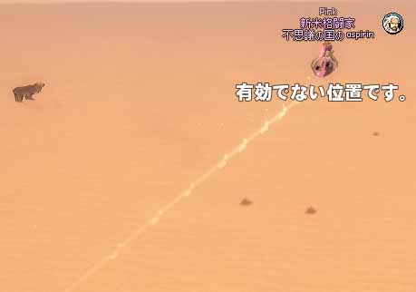 有効でない位置です。……