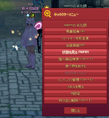 キャラクターメニュー