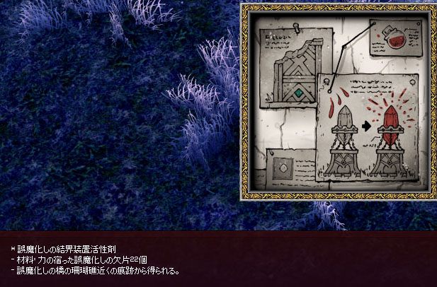 誤魔化しの結界装置活性剤22個？