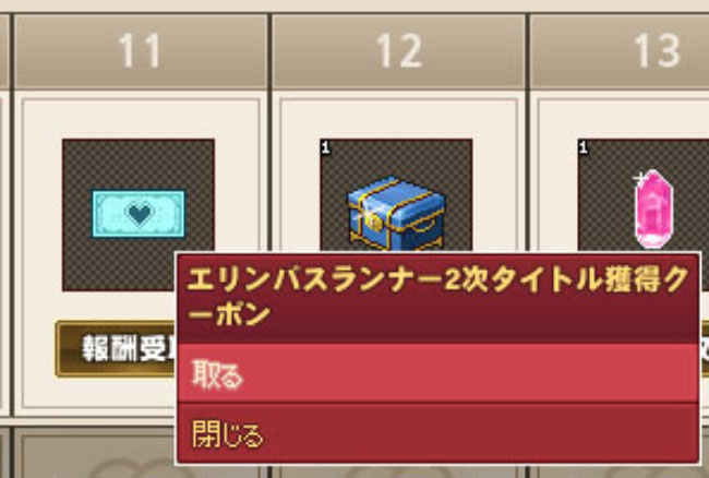 取るｗ