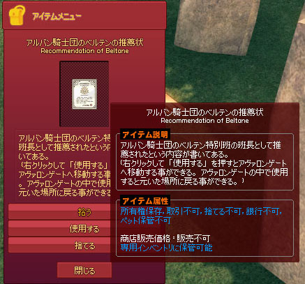 アルバン騎士団のベルテン推薦状