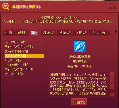 アイススピア1段