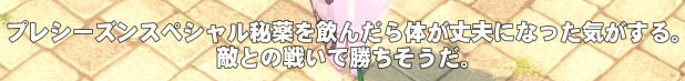敵との戦いで勝ちそうだ。